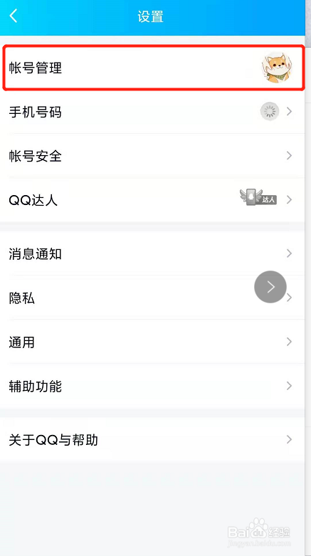 手机qq如何生成QID身份卡