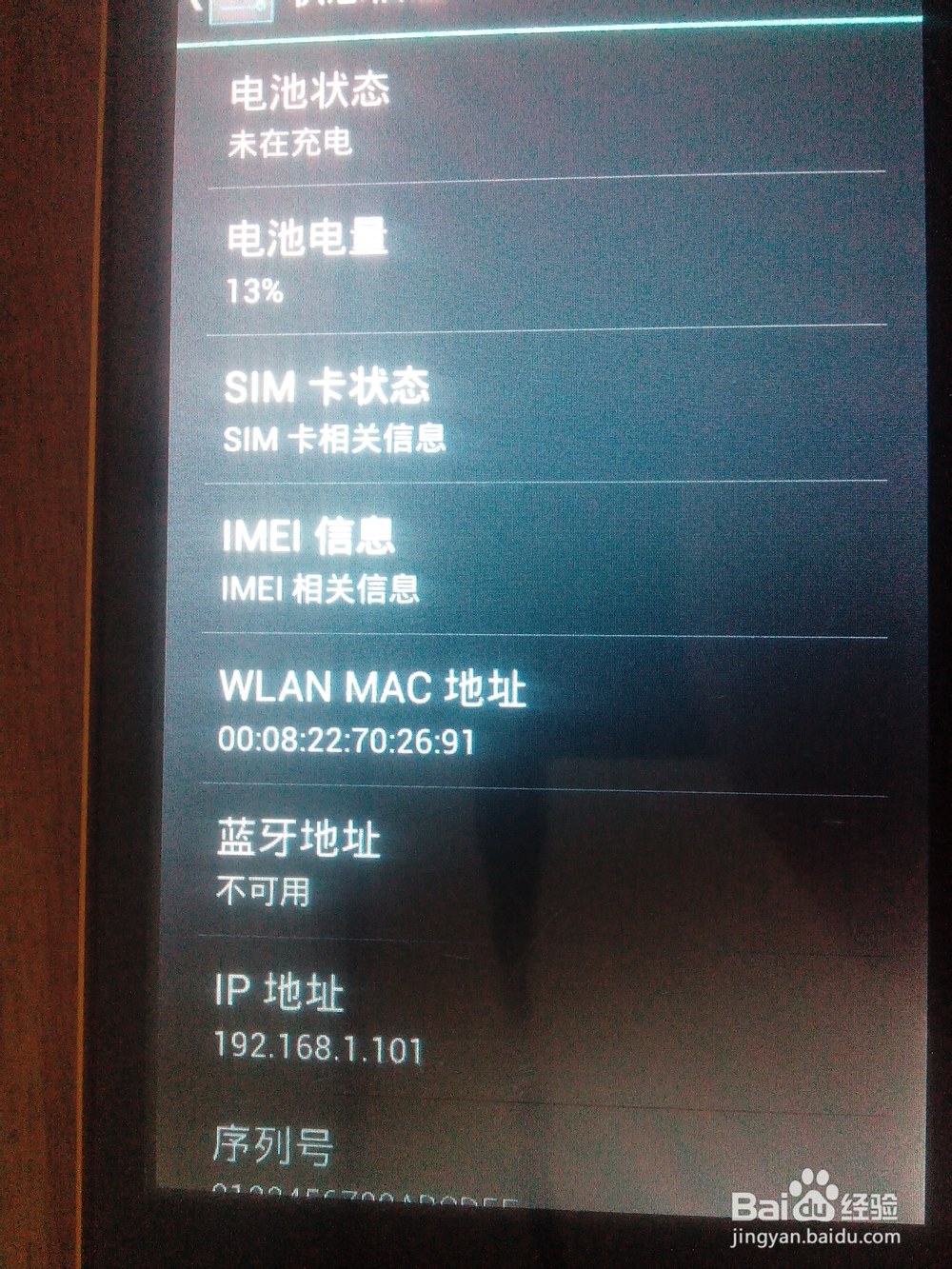 如何查询手机串号（IMEI码）