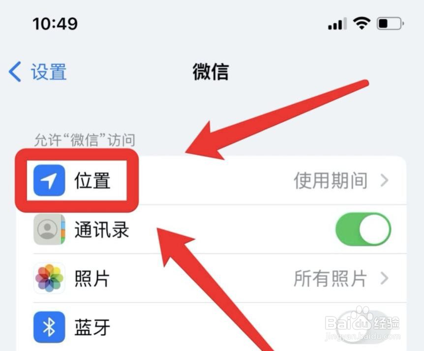 苹果微信定位怎么打开