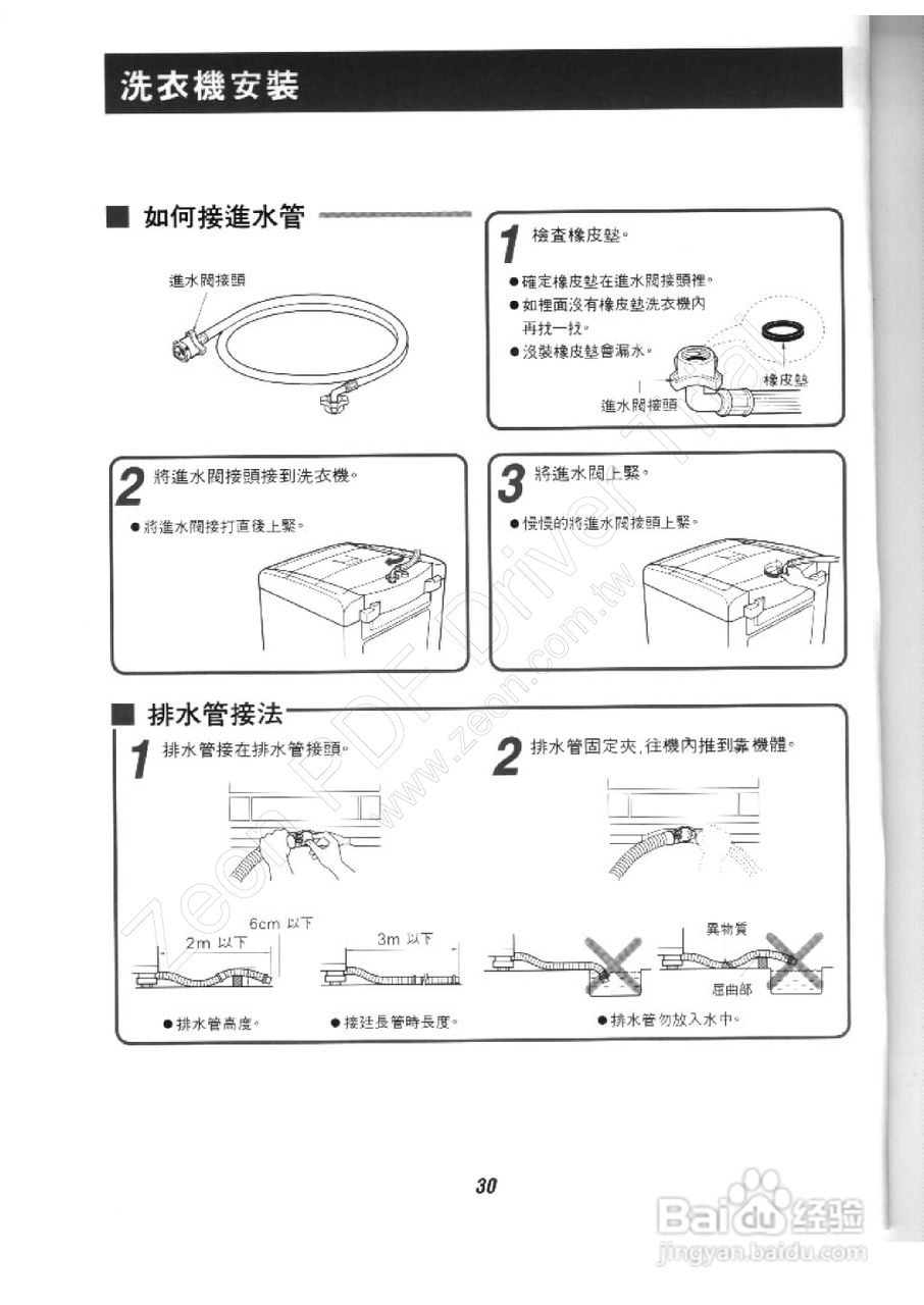 歌林BW-12LS型洗衣机使用说明书:[3]
