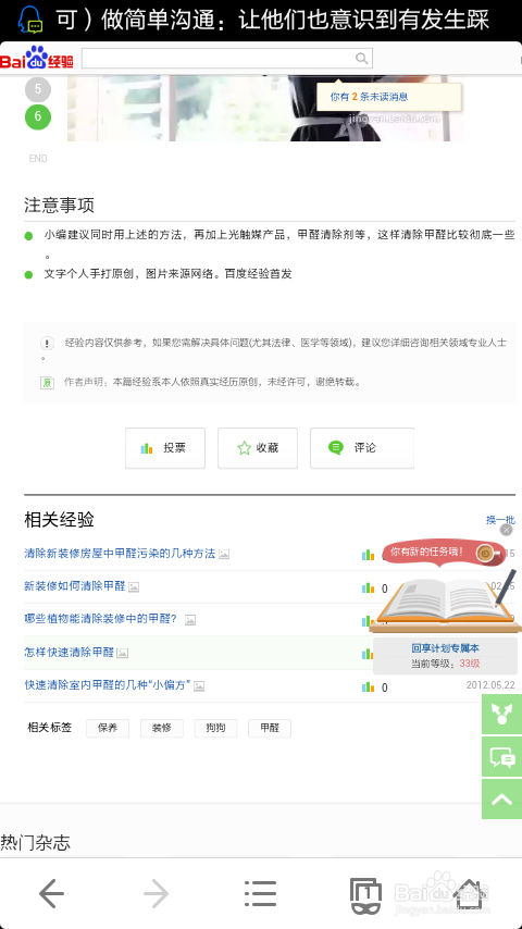 手机如何写百度经验评论与投票和点赞