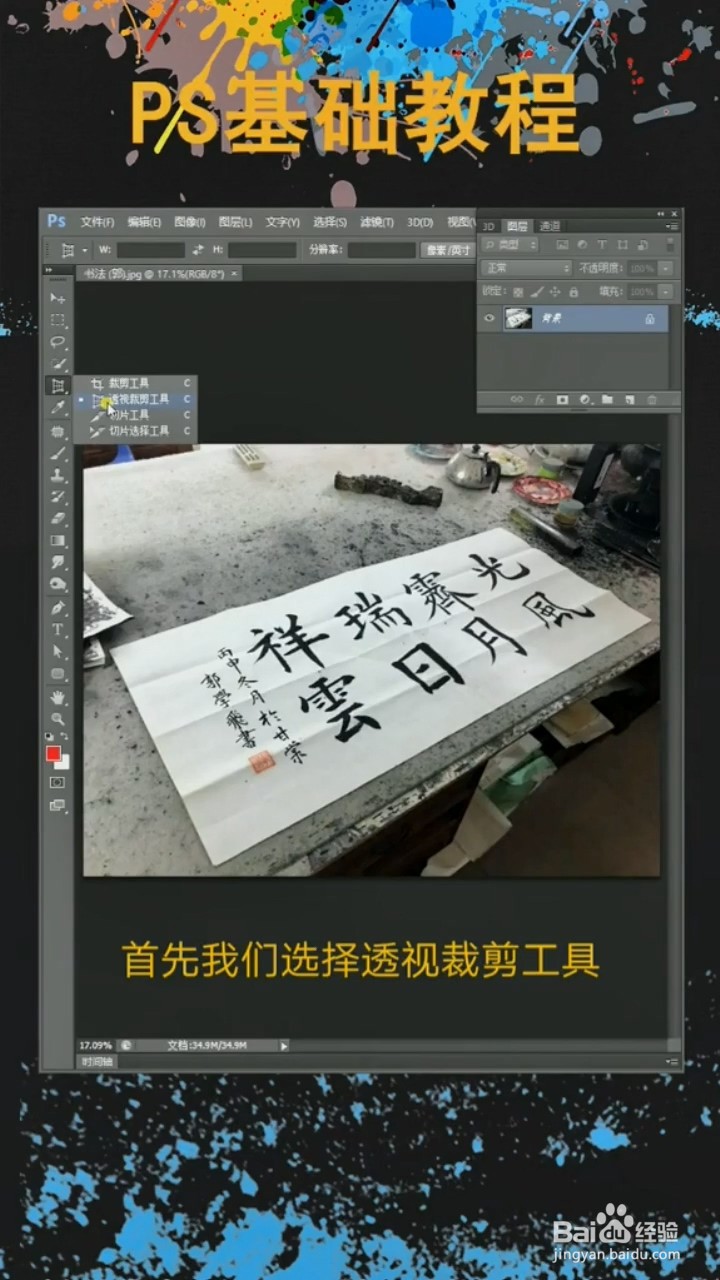 PS中如何扶正斜面拍摄的照片？