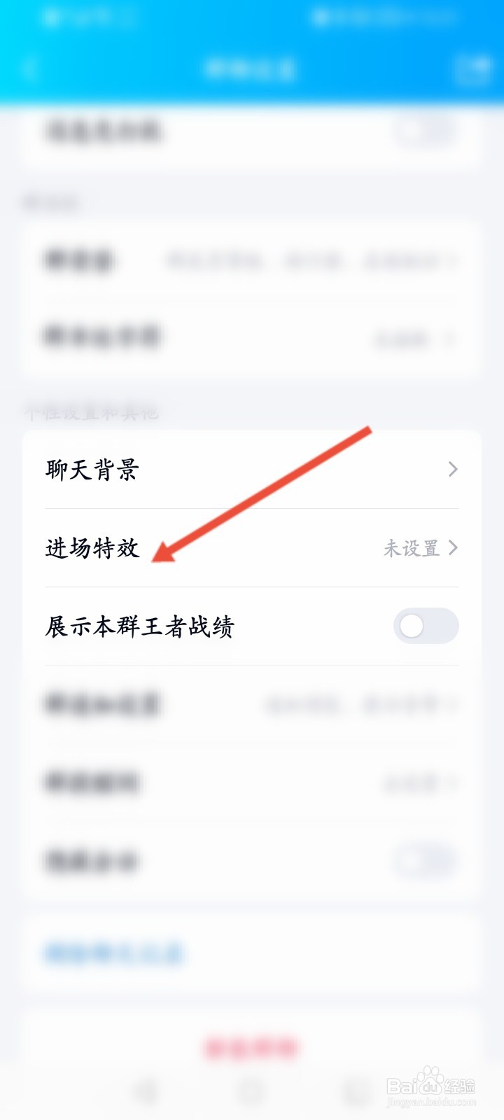 qq怎么关闭进群特效
