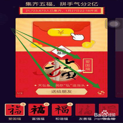 支付宝如何扫福字