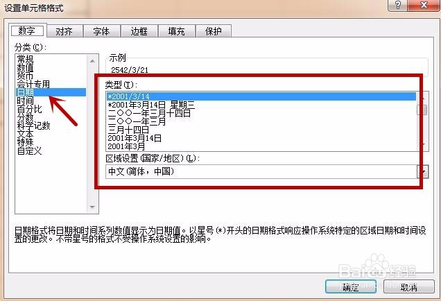 Excel输入数字总是变成日期怎么办