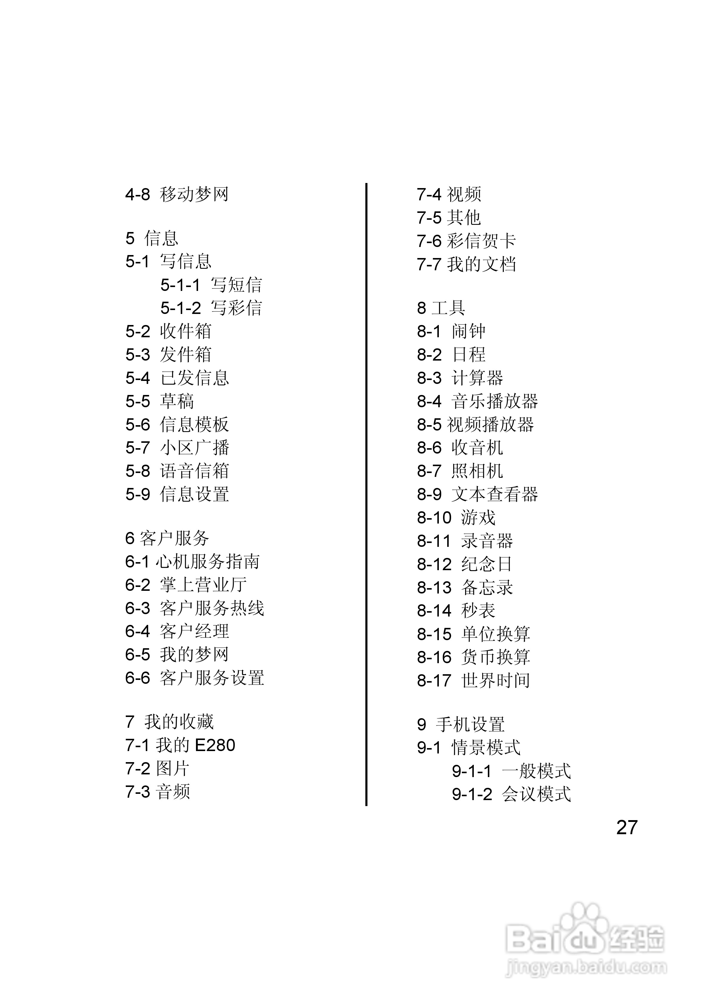 联想E280手机使用说明书:[3]