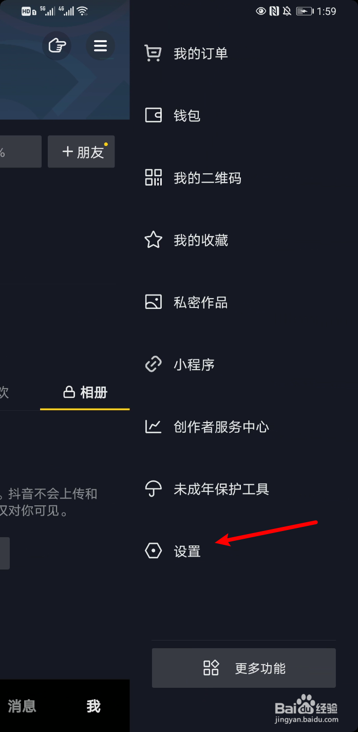 抖音怎么关闭展示在线状态