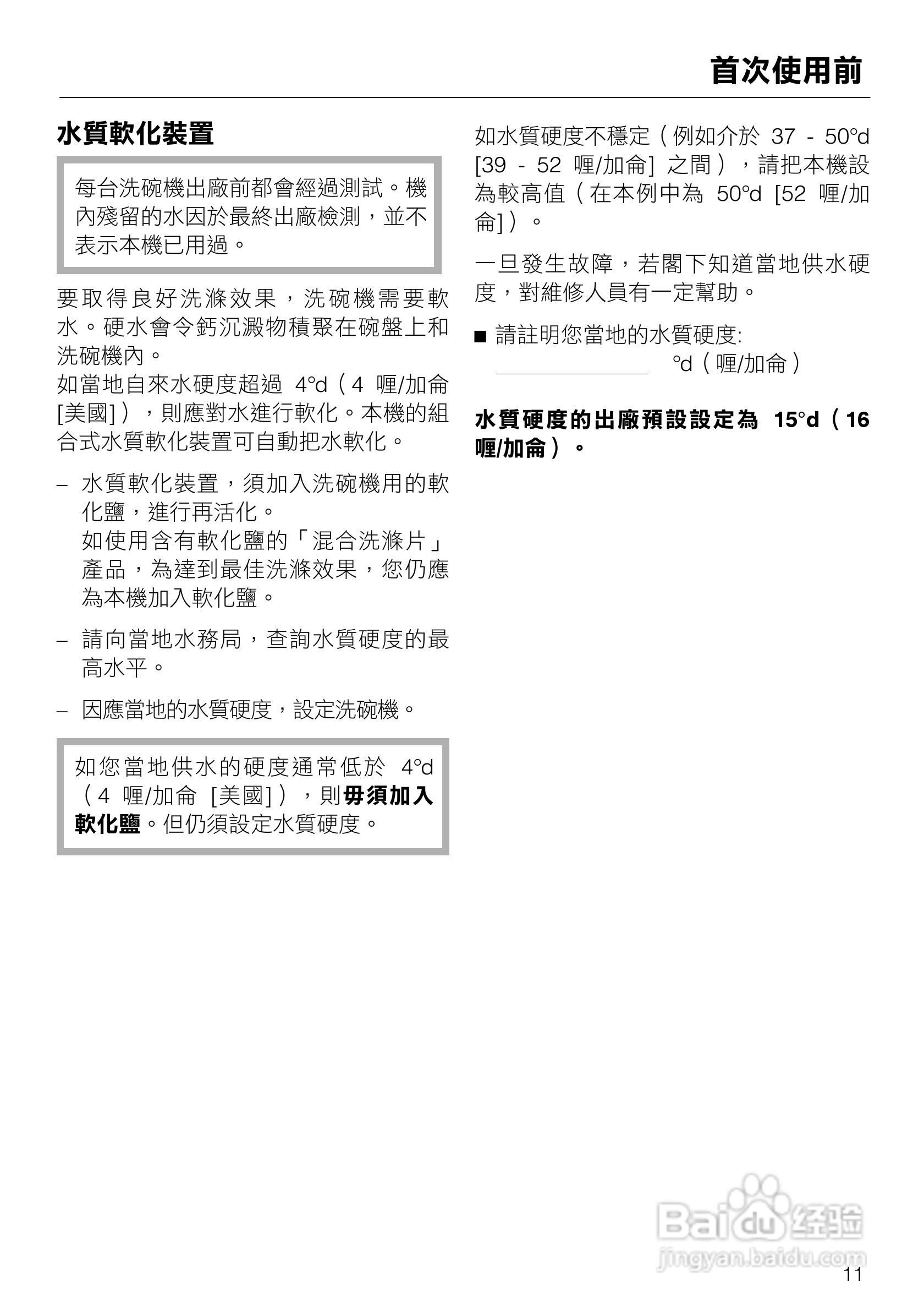 美诺Miele洗碗机G1472使用说明书:[2]