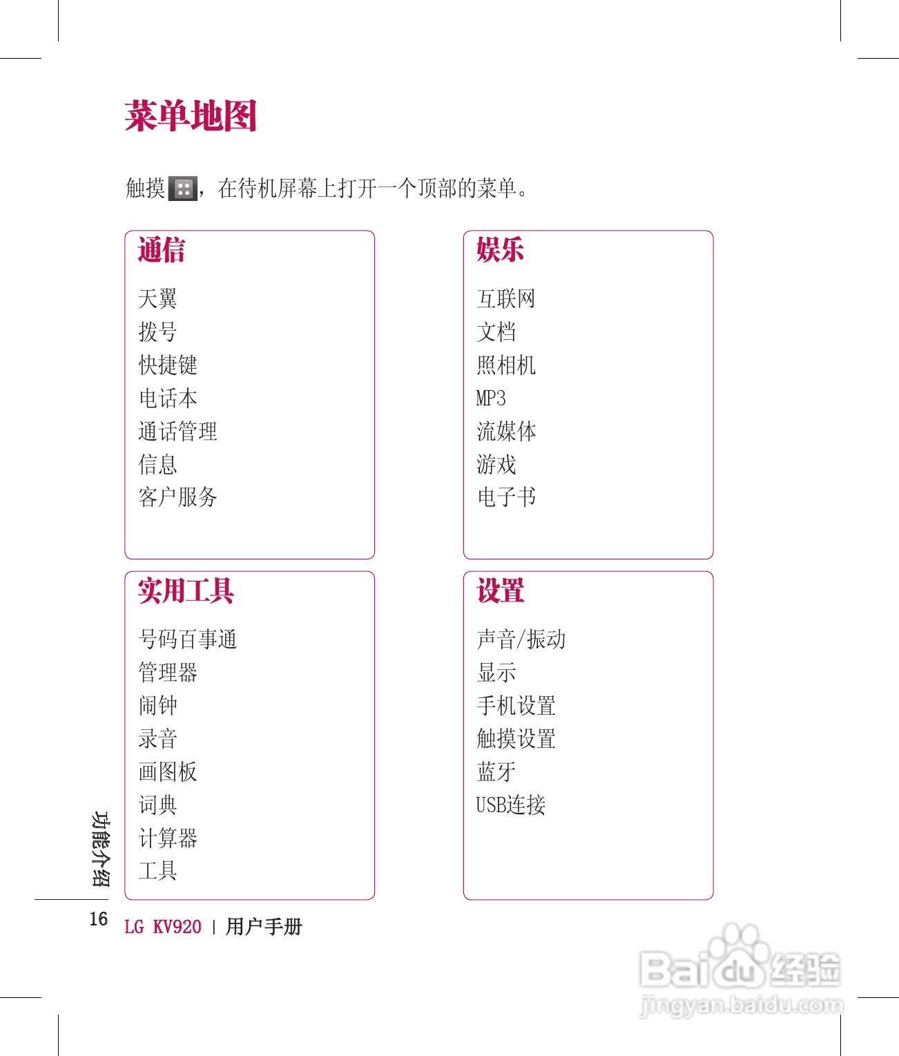 LG KV920手机使用说明书:[2]