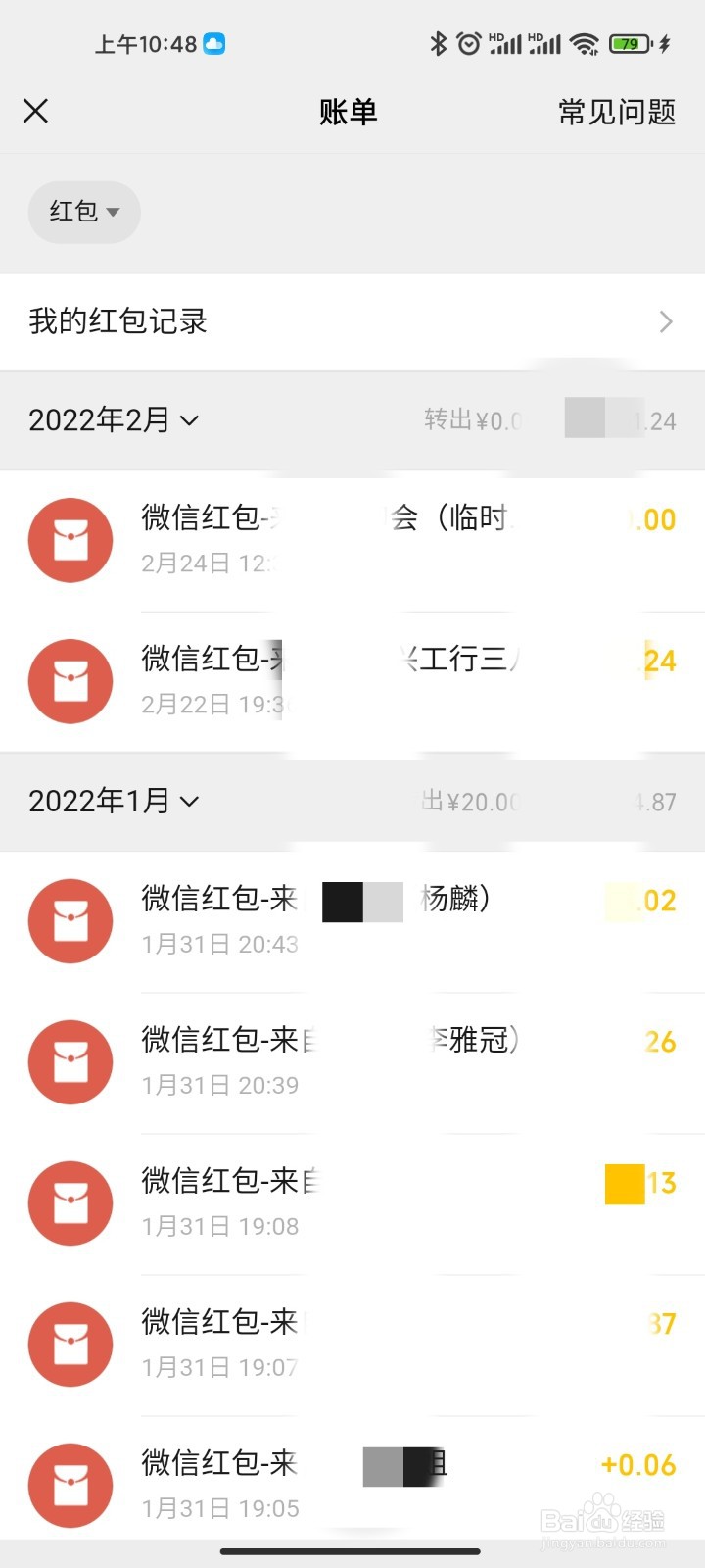如何查看微信红包收支总体情况