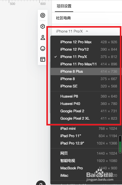 墨刀如何修改原型尺寸和机型