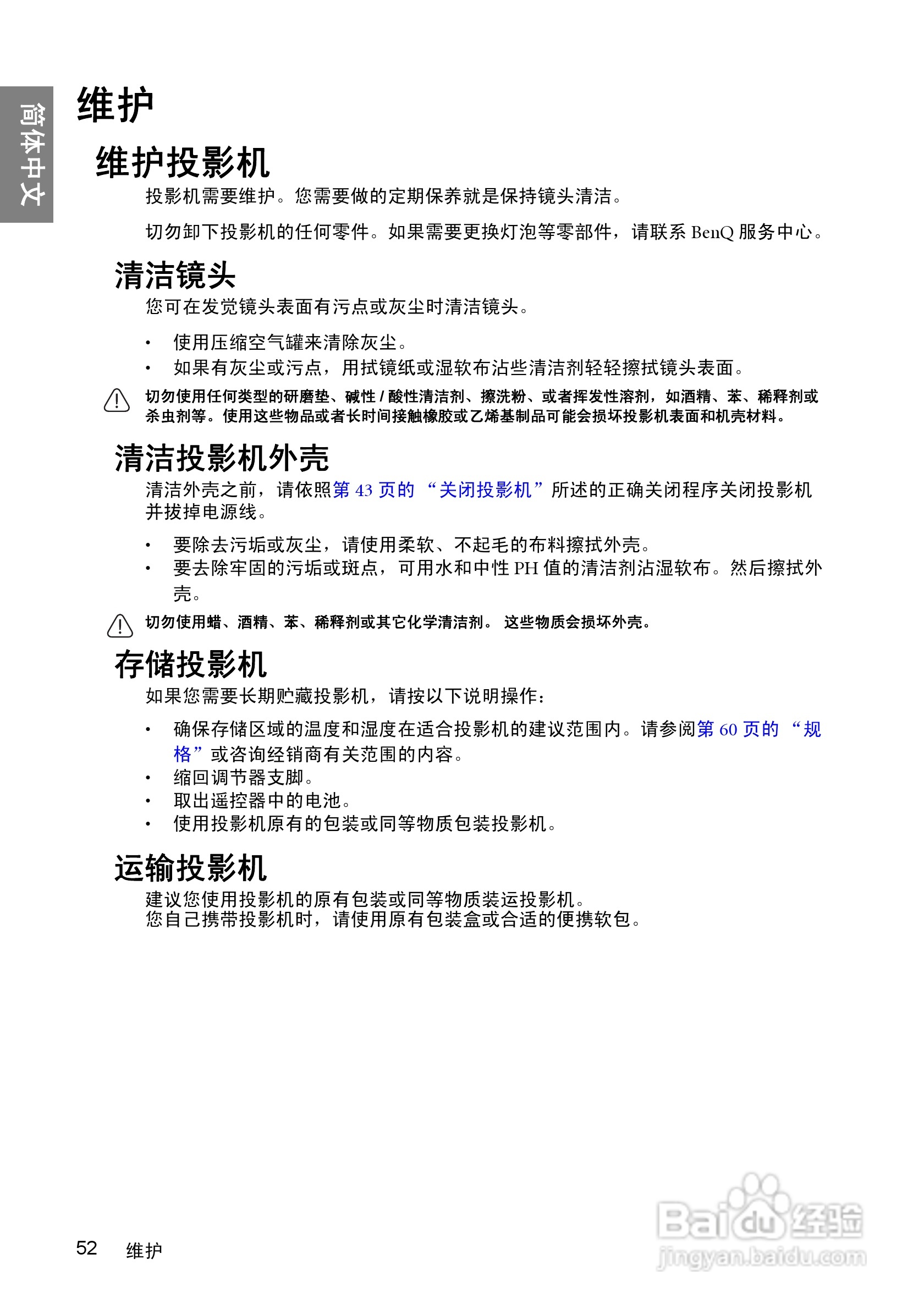 明基BenQ TH1060投影机使用说明书:[6]