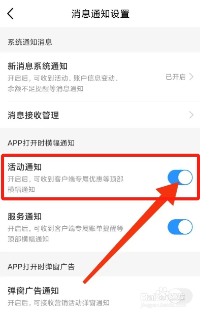 中国移动APP从哪开启活动通知？