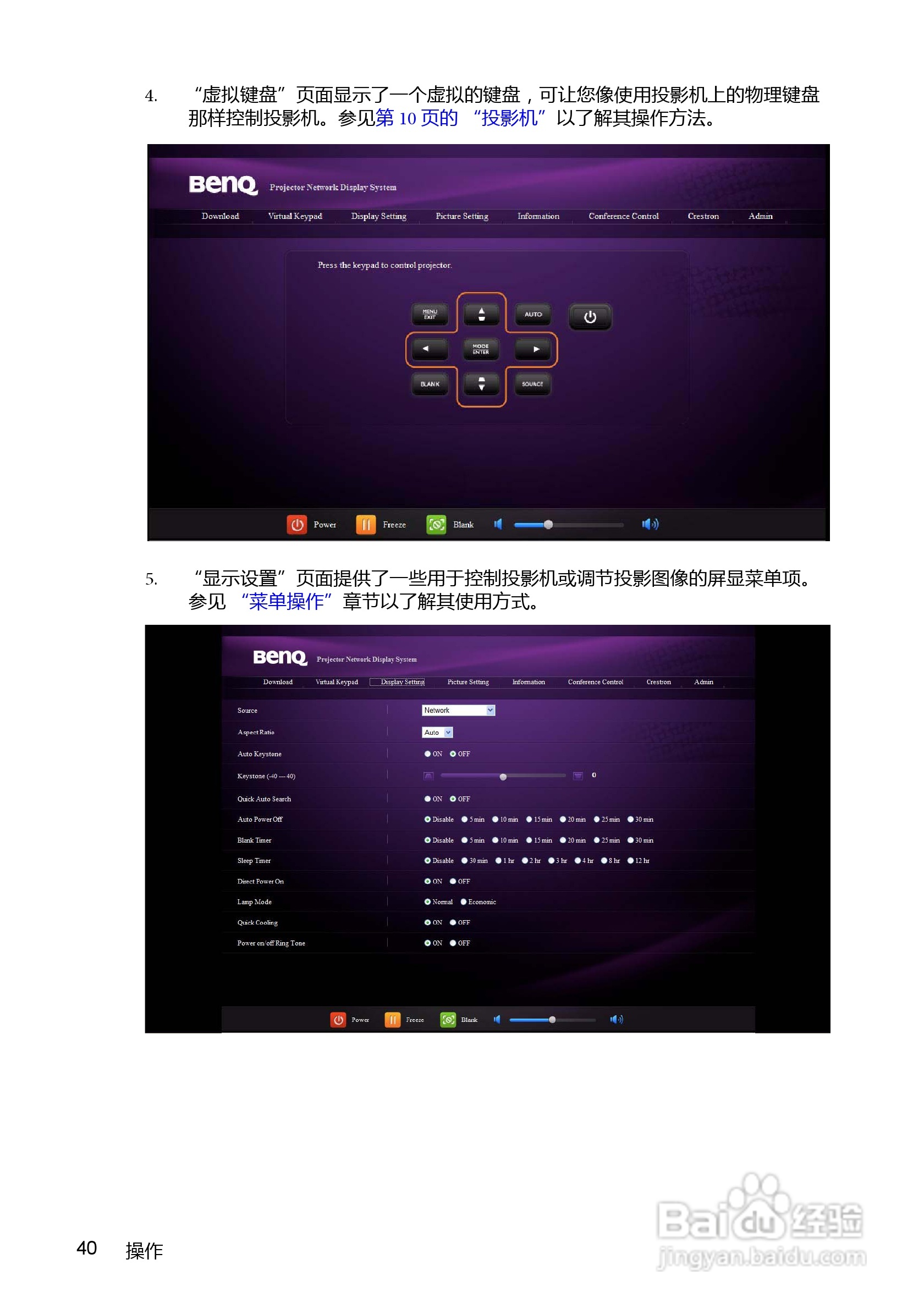 明基BenQ MX763投影机使用说明书:[4]