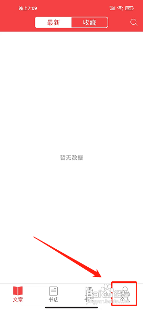 读览天下APP如何提交意见反馈