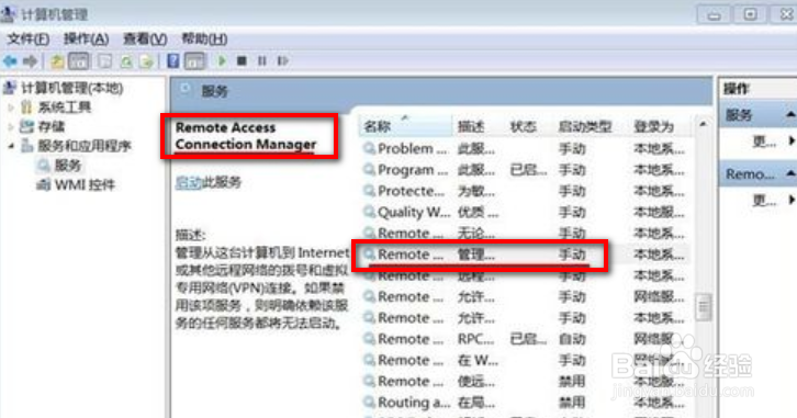 Windows 7系统网络连接711错误的处理方法（一）