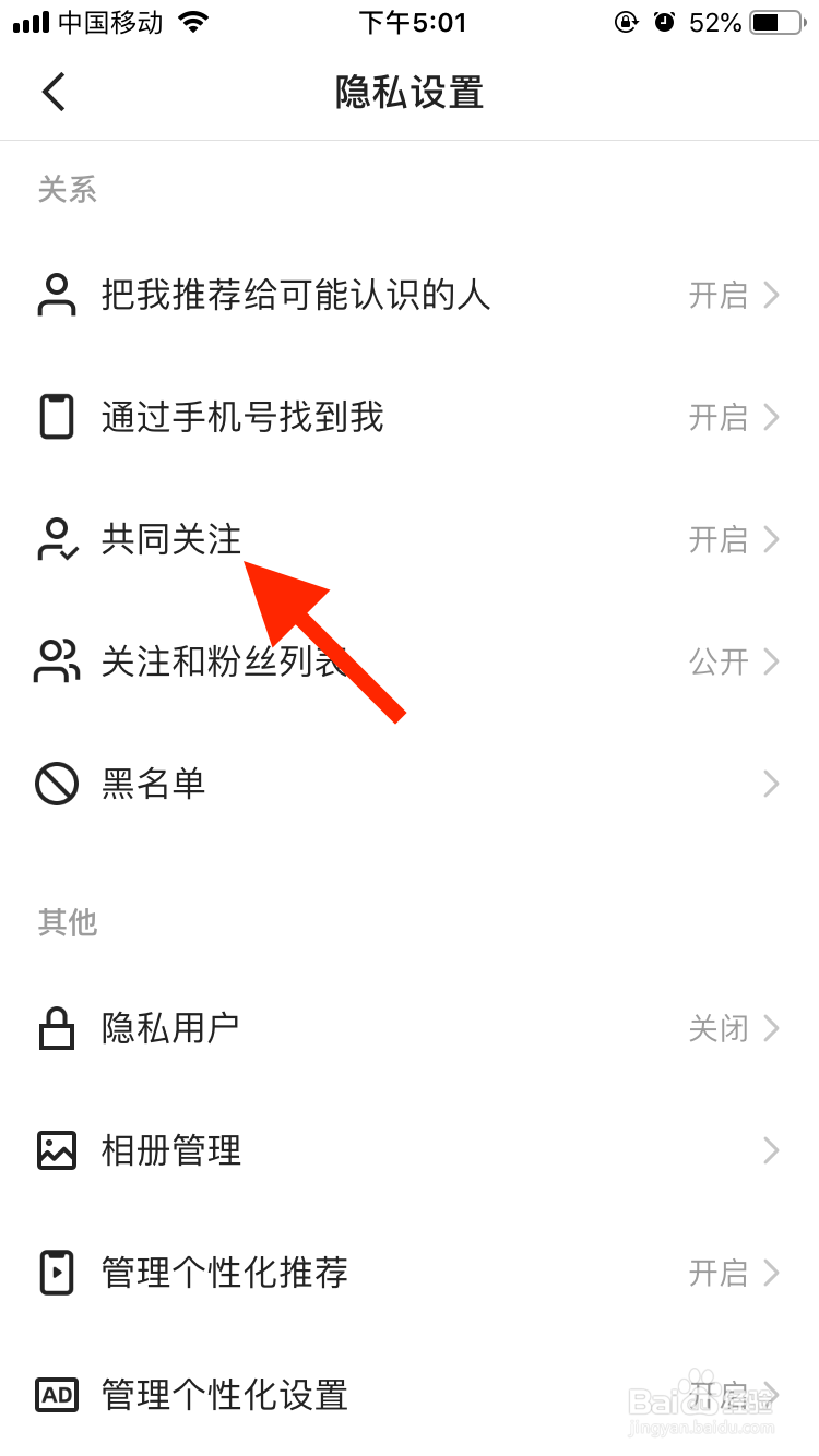 快手极速版如何关闭共同关注功能？
