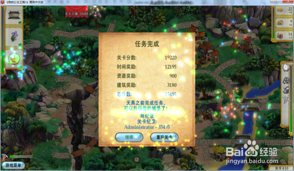 我的公主王国3—第四章4.10关攻略