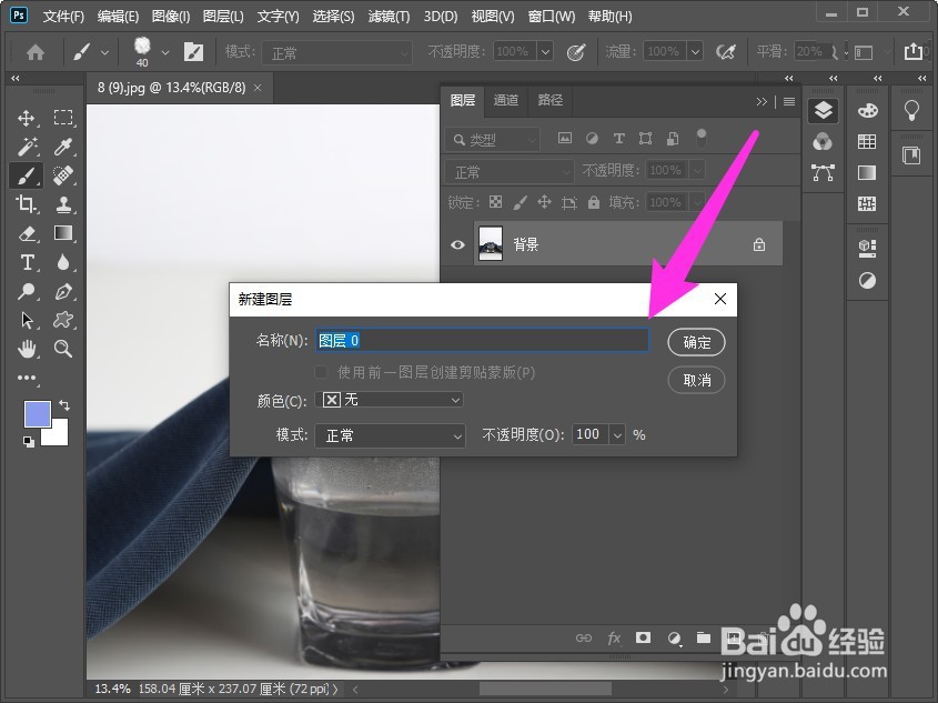 ps怎么解锁背景图层