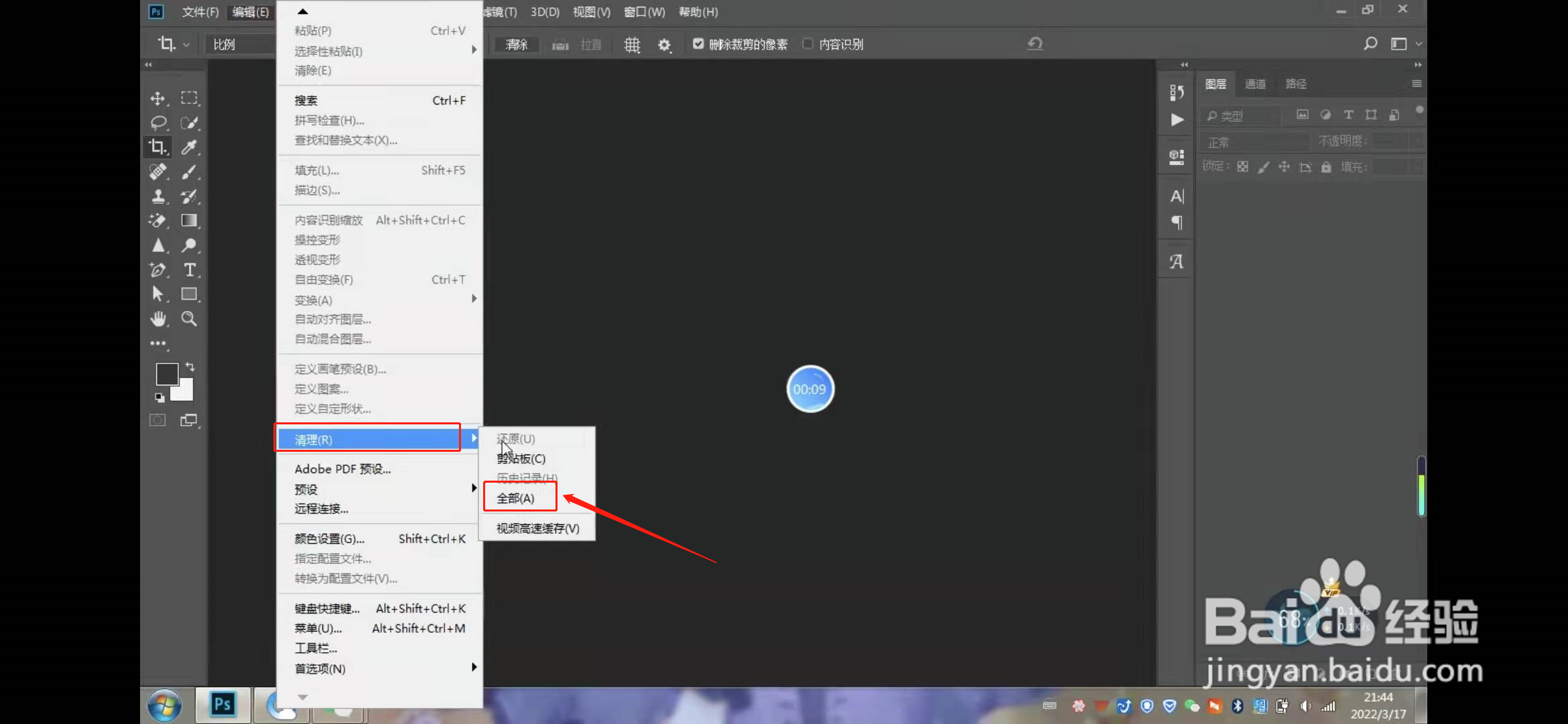 PS清理缓存和垃圾