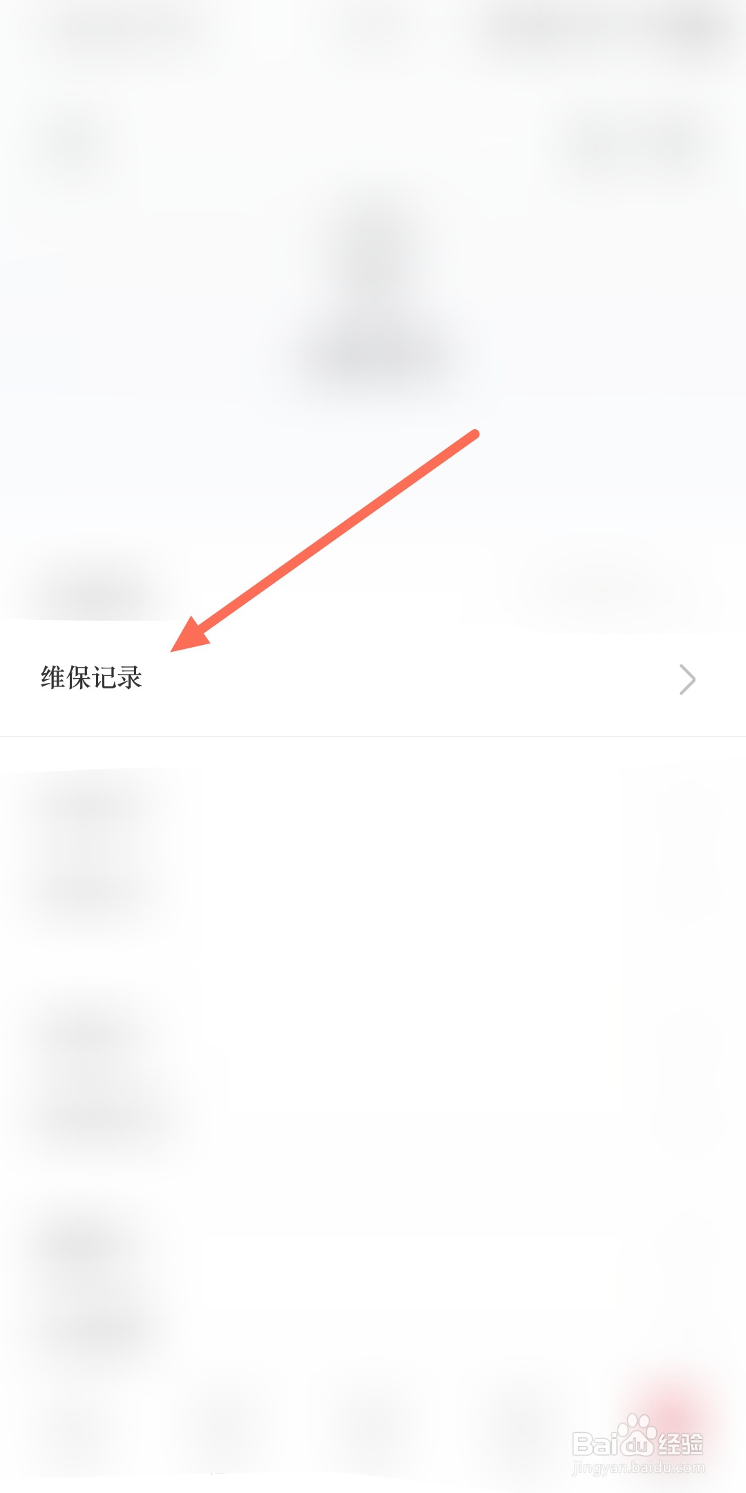 哈弗智家维保记录在哪里查看