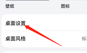 鸿蒙系统如何更改桌面布局？