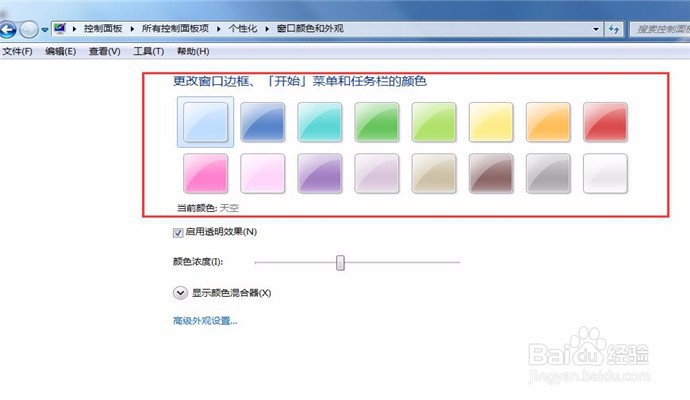 win7如何更换窗口边框,开始栏颜色