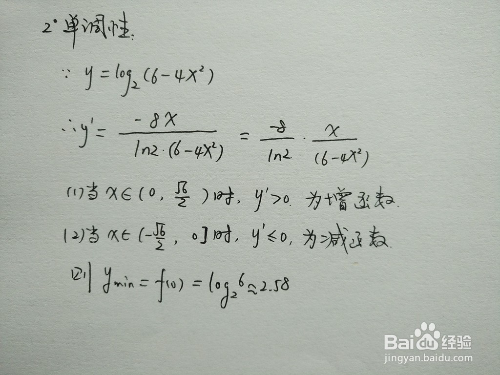 导数画函数y=log2(6-4x^2)的图像示意图步骤