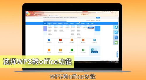 WPS如何转换成Excel