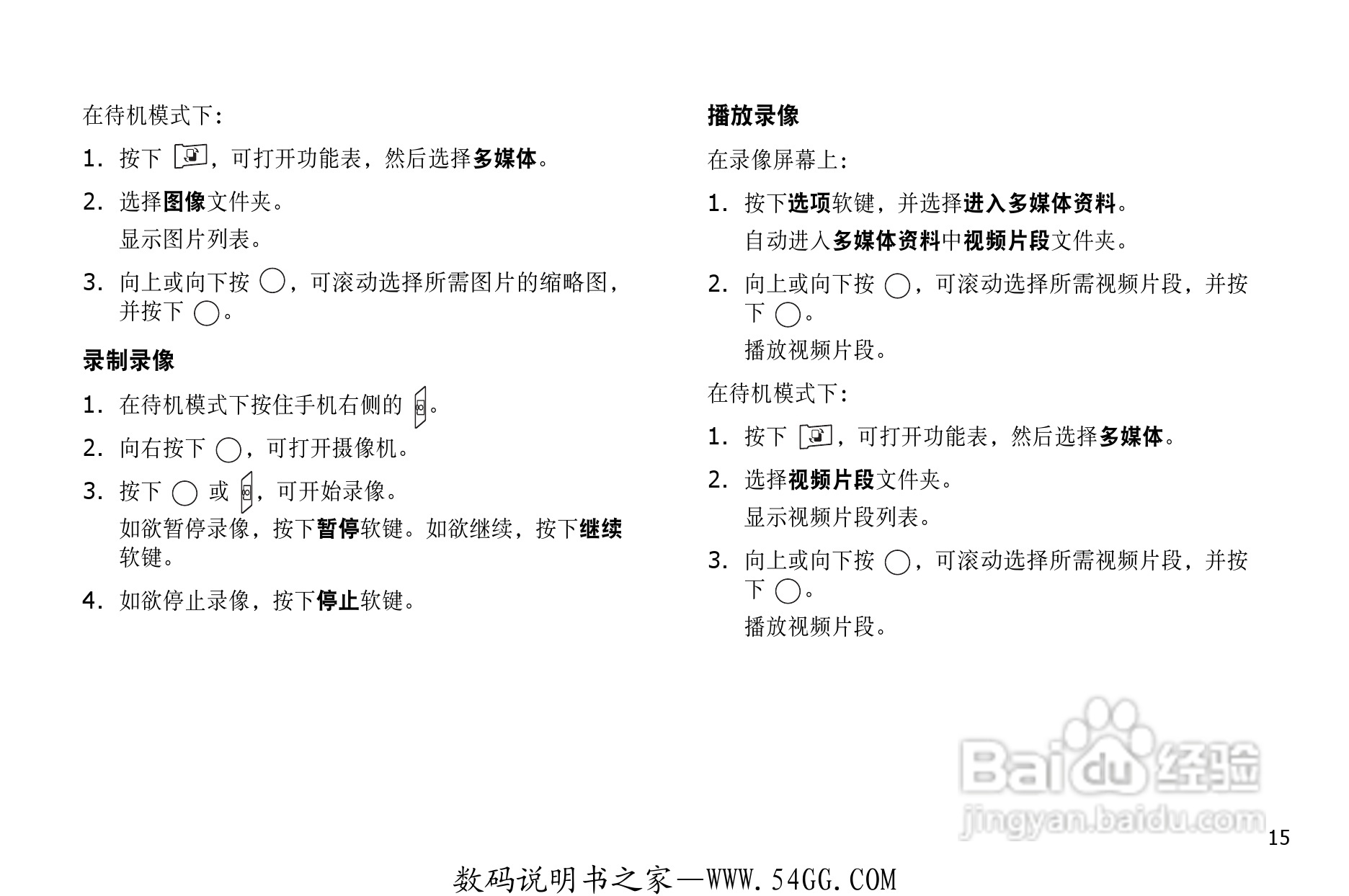 三星SGH-D728手机使用说明书:[2]