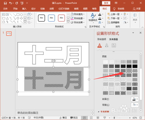 PPT2016怎么制作线条字体