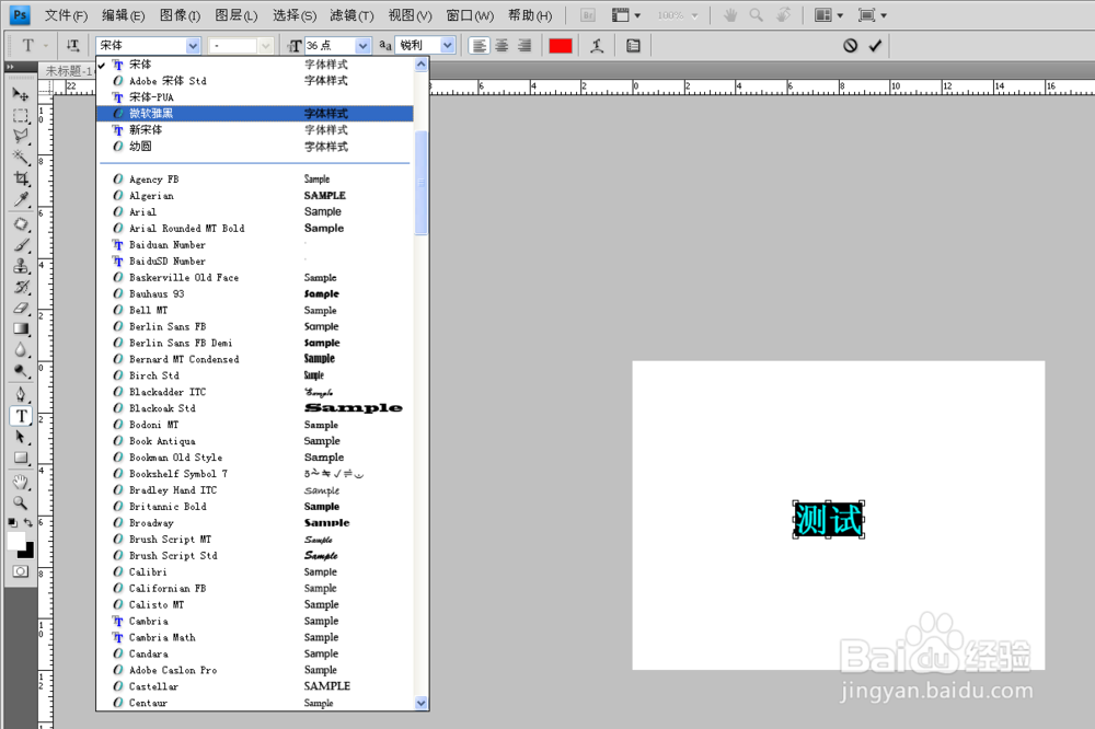 PS中怎么改变文字的字体