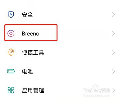 OPPO手机怎么唤醒语音小助手