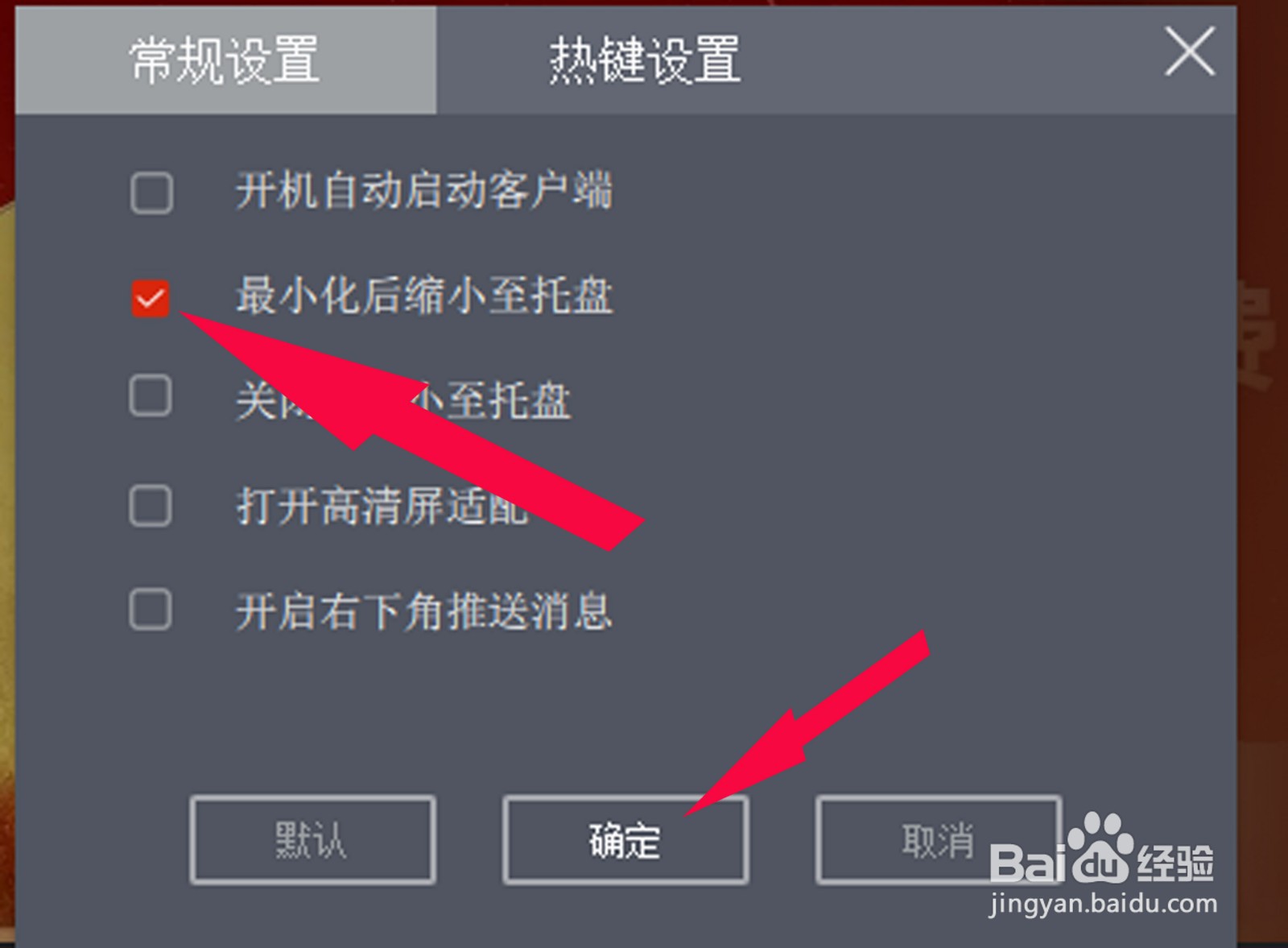 央视影音中如何设置最小化后缩小至托盘
