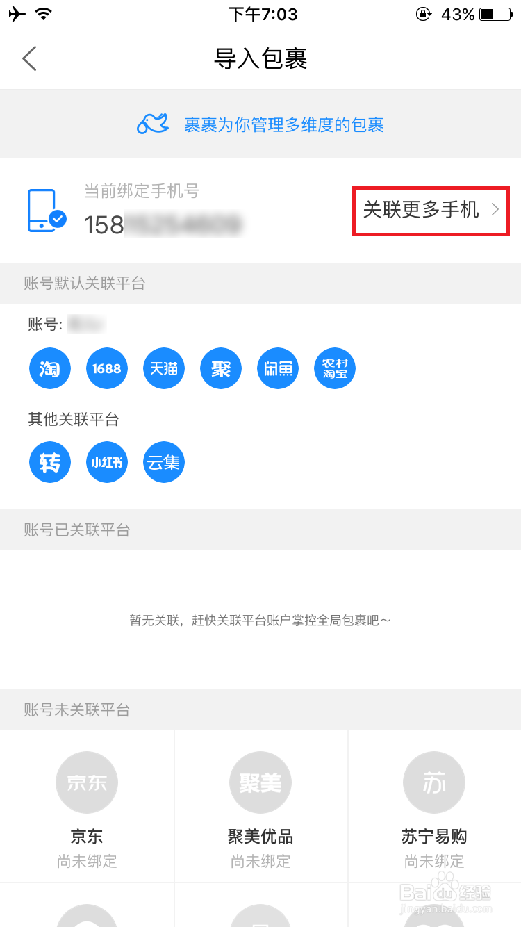 不知道快递公司快递号码，怎么查询快递信息？