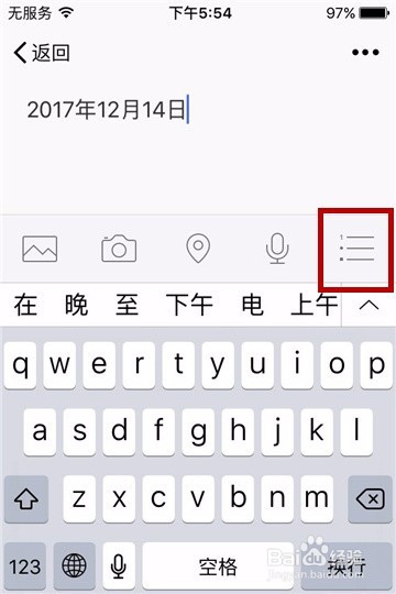 怎么在微信收藏笔记中使用分割线