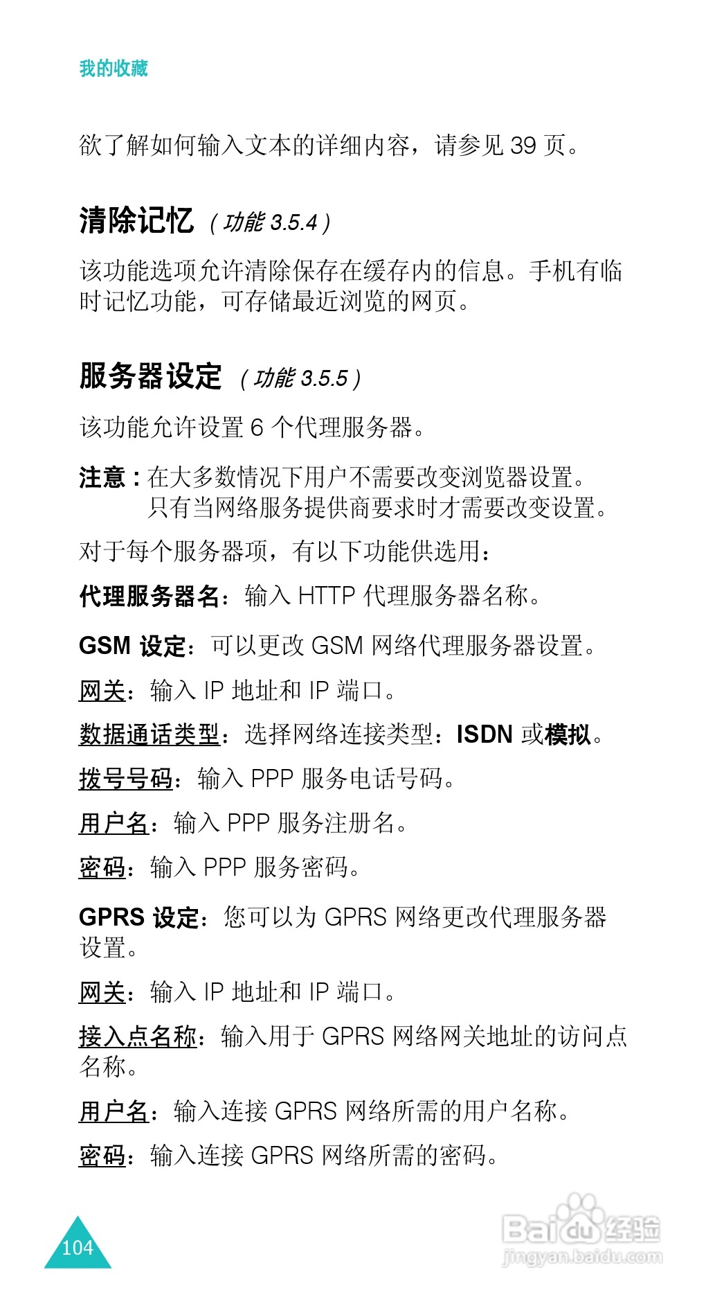 三星SGH-E338手机使用说明书:[11]