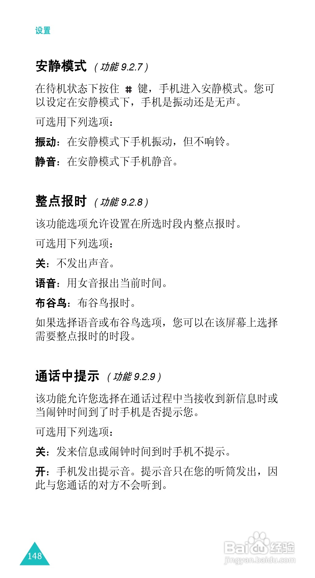 三星SGH-E338手机使用说明书:[15]