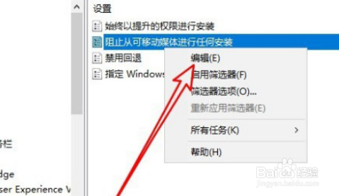 win10如何禁止从U盘安装软件