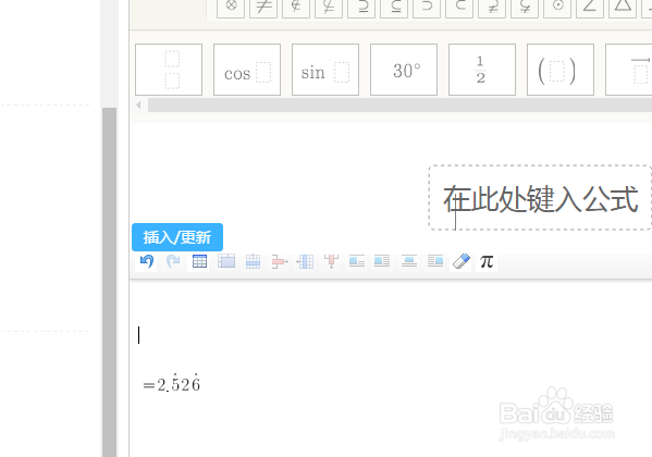 百川任务平台如何输入循环小数上的点