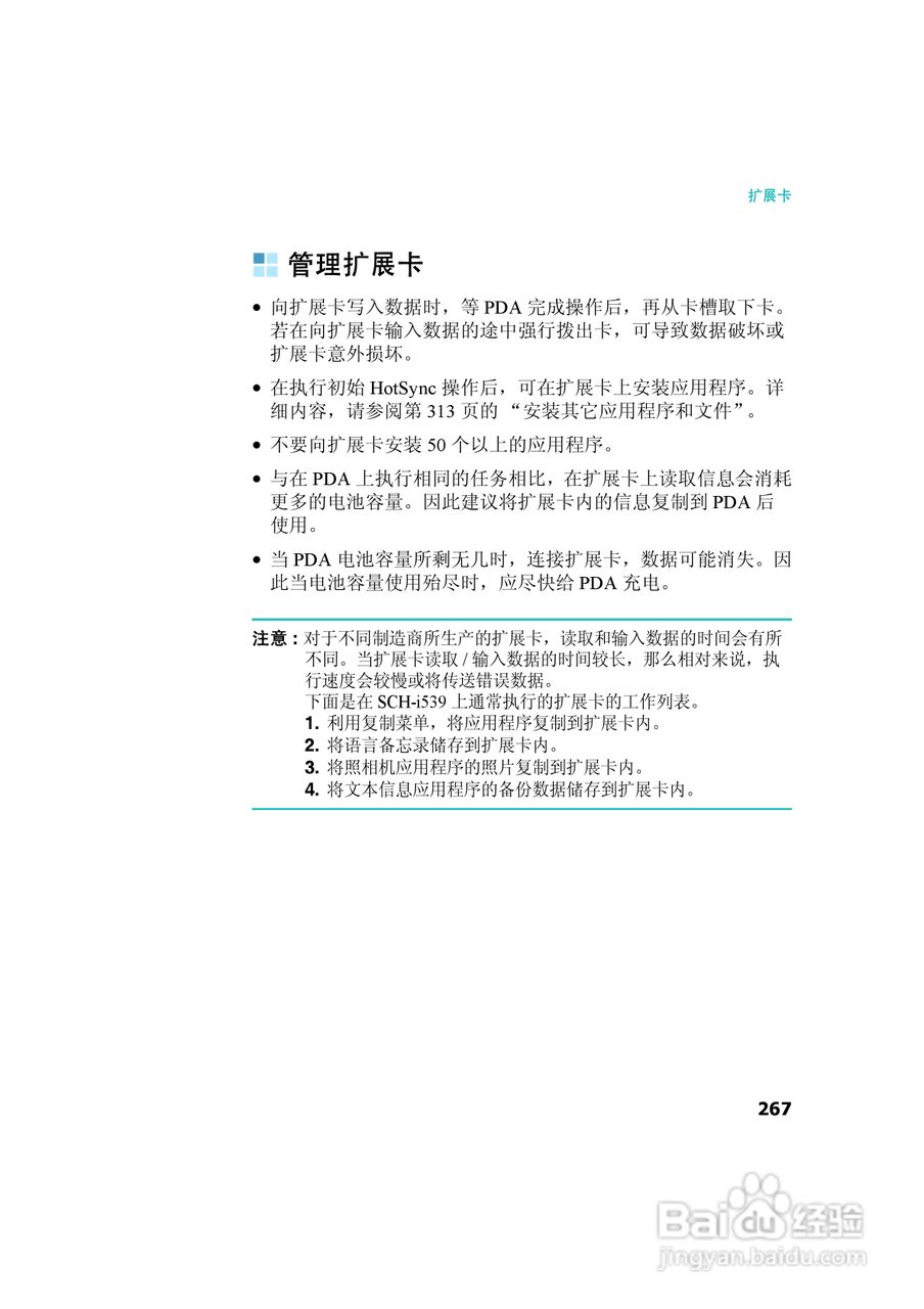 三星SCH-I539手机使用说明书:[27]