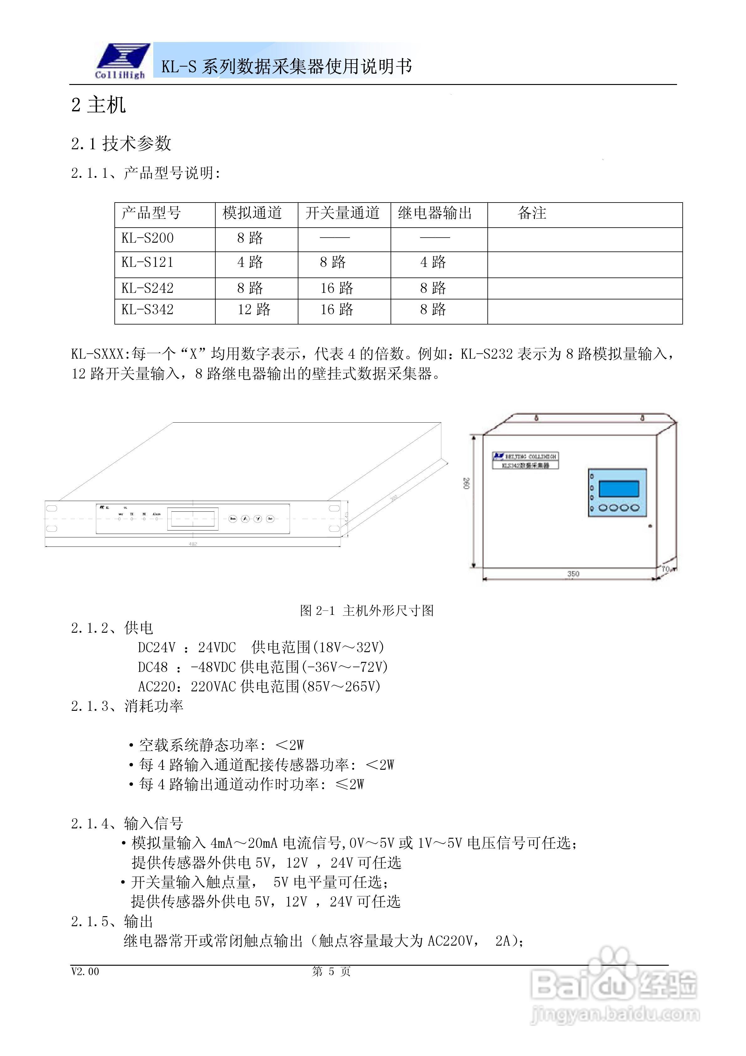 KL-S系列数据采集器使用说明书:[1]