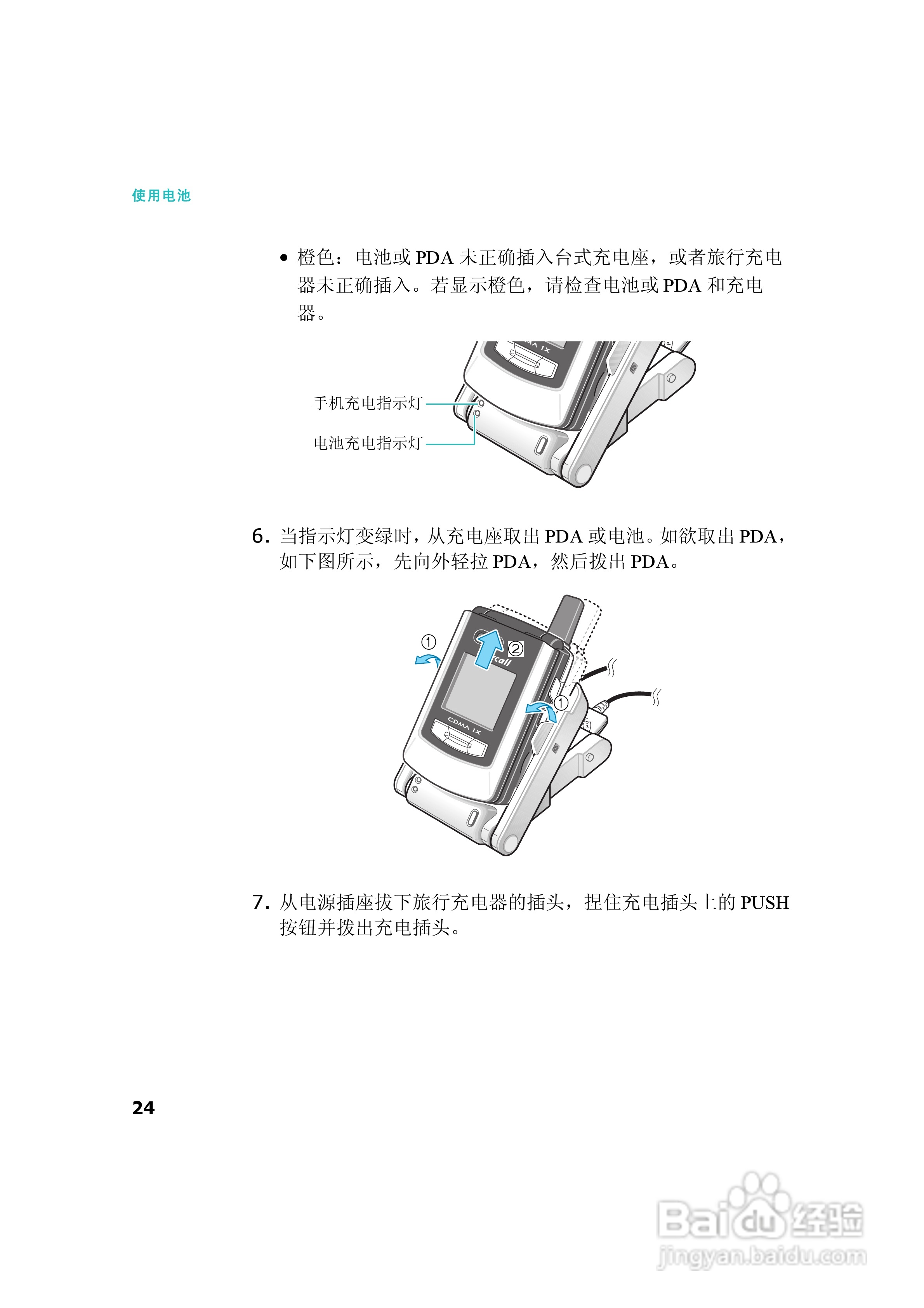 三星SCH-I539手机使用说明书:[3]