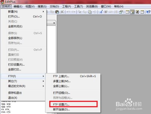 配置Editplus的ftp功能打开远程文件
