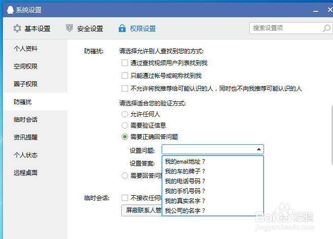 QQ怎么设置添加好友权限的
