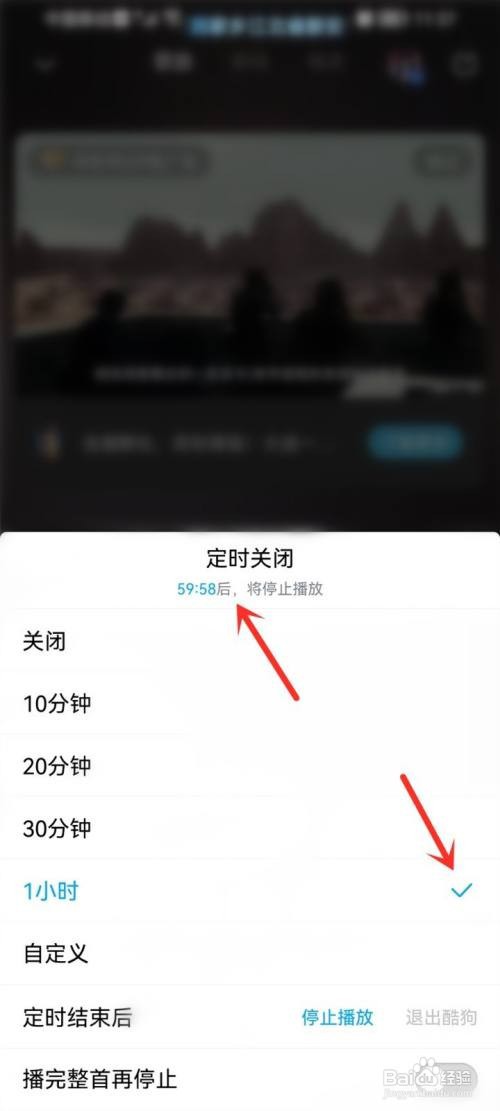 酷狗音乐听书如何定时关闭