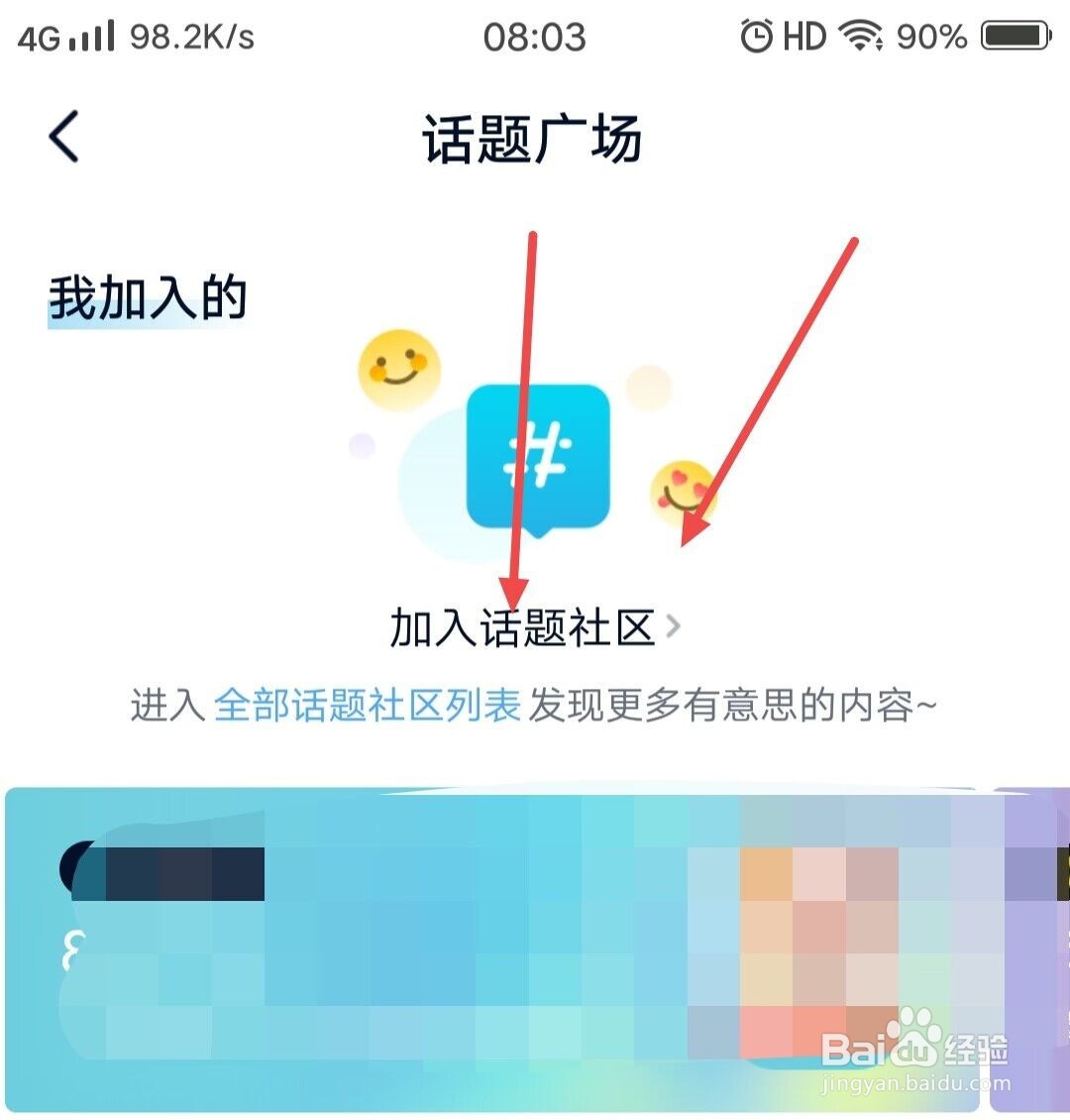 在中关村在线app上如何搜索话题