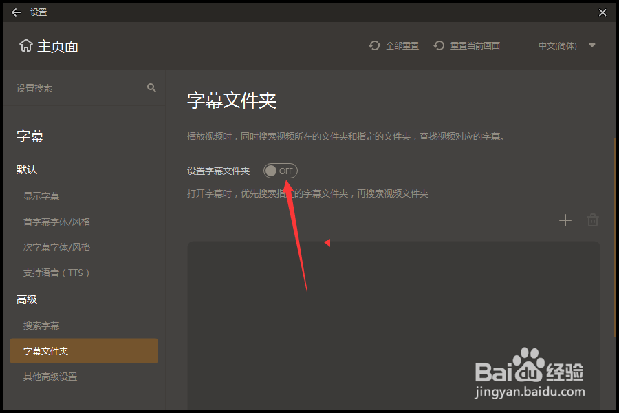 GOM Player怎么设置字幕文件夹