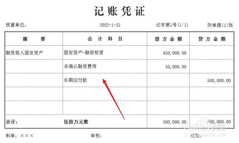 融资租入固定资产账务处理