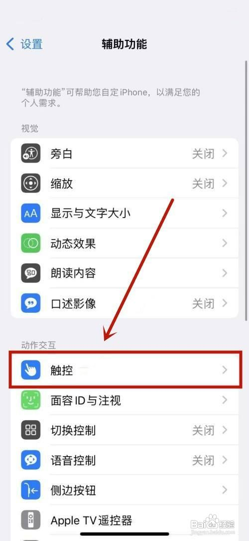 苹果手机如何关振动